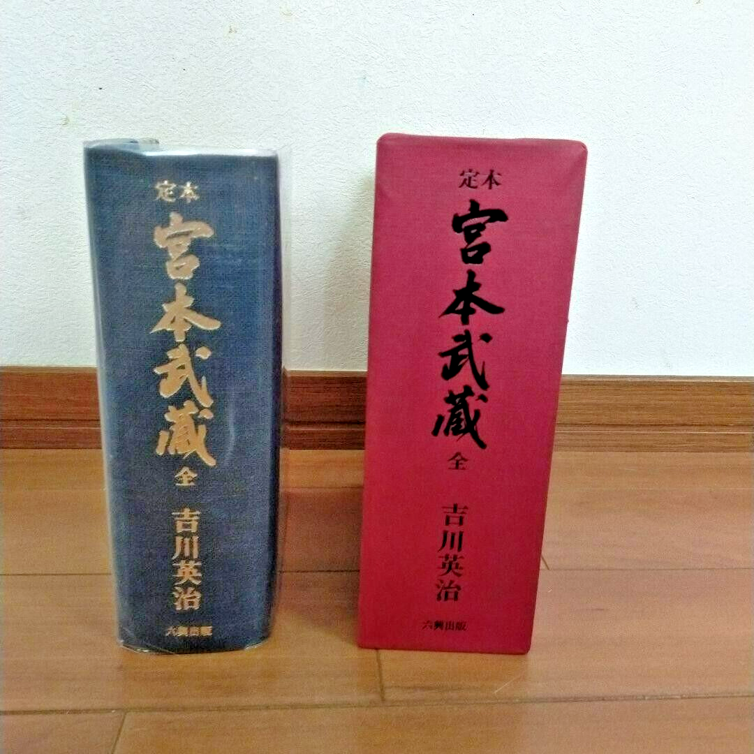 Published in1984 Miyamoto Musashi Eiji Yoshikawa First Edition | eBay