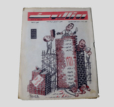 Arabic Magazine 1965 روز اليوسف "الخطة الخمسية الثانية" (الاحتفال بعيد النصر)