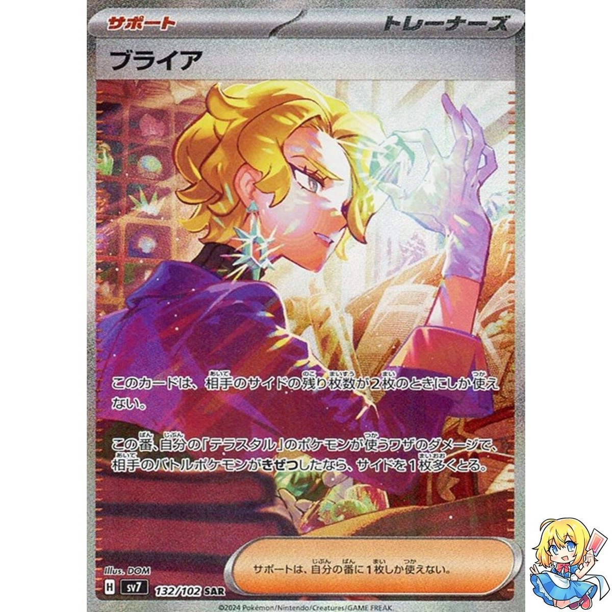 Briar SAR 132/102 Stellar Miracle SV7 Pokemon Card Japanese | eBay
