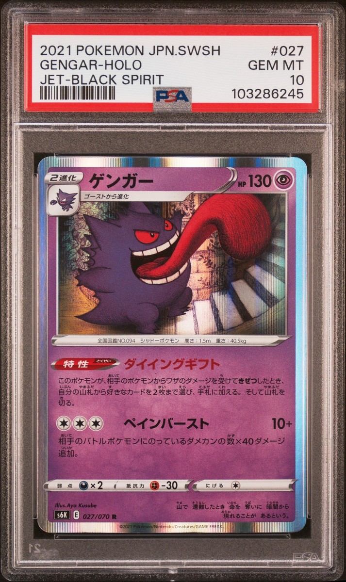 2021 POKEMON JPN SWORD & SHIELD JET-BLACK SPIRIT #027 GENGAR 2021 POKEMON JPN SWORD & SHIELD JET-BLACK SPIRIT #027 GENGAR