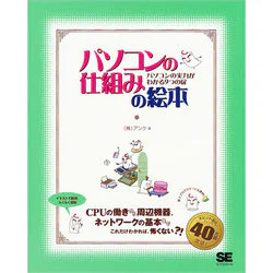 Computer Workings Picture Book - 9 Doors to Understanding For Ages 14+