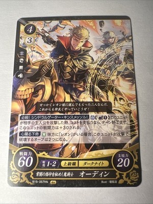 Fire Emblem 0 Cipher B15-067HN Fates Trading Card Odin (Owain Eudes) / Leo Leon