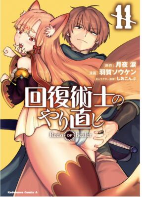 Redo Watch Kaifuku Jutsushi No Yarinaoshi Kaifuku Jutsushi No