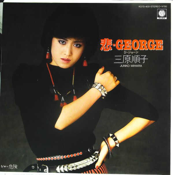 Mihara Junko - 悲・George / VG+ / 7