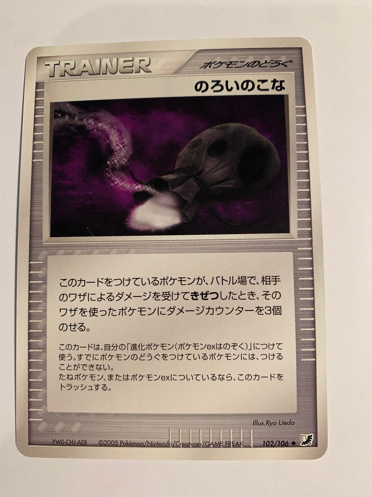 Pokemon Card / 102/106 Curse Powder Card (Golden Sky, Silvery Ocean)