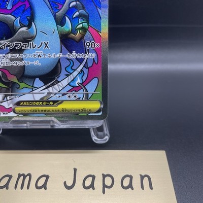 MEGA Charizard X ex MA 223/193 MEGA Dream ex M2a Pokemon Card JP