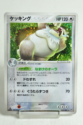 Pokemon card Slaking 059/082 1st ED Holo Clash of the Blue Sky 2004 Japanese MP