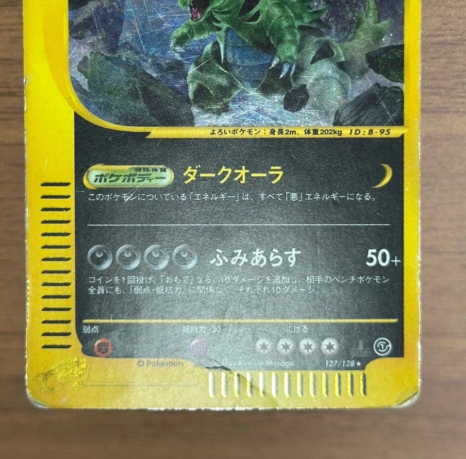 Tyranitar 127/128 1st Edition Expedition Base Set Japanese Pokemon e Cards 685 - Image 4 of 4