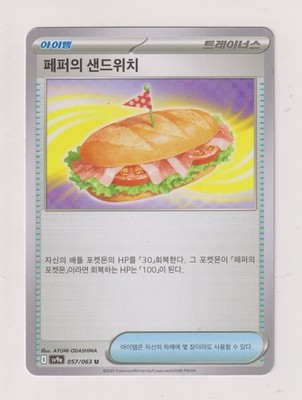 Arven's Sandwich - Pokémon 2025 - Heat Wave Arena / sv9a - KR - 057/063 - U