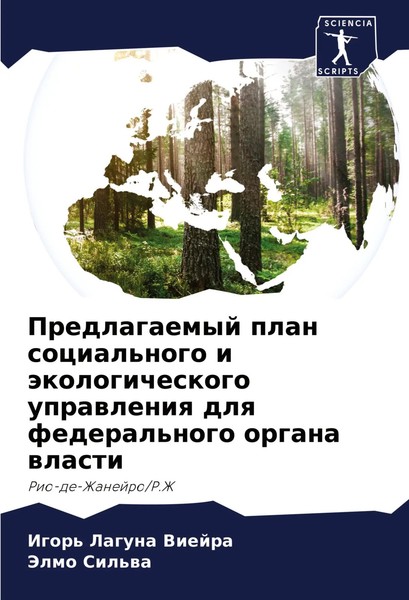 Predlagaemyj Plan Social'nogo I äKologicheskogo Uprawleniq Dlq Federal'nogo...-image