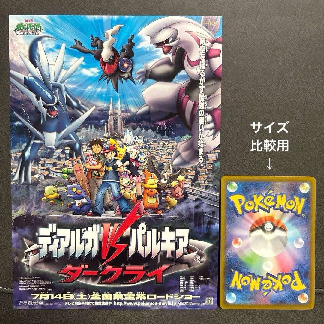ポケモンカードゲーム DP ポスター pokemon poster 2006 s-l1200.jpg