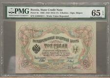 1905 (ND 1912-17) Russia, State Credit Note 3 Rubles Pick# 9c PMG 65 Gem UNC EPQ