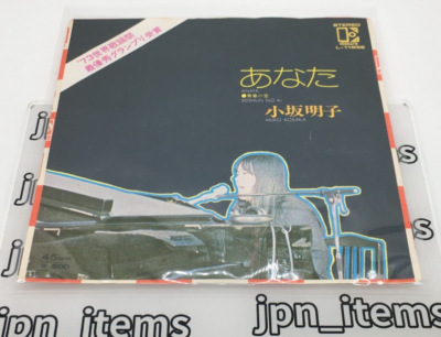 Akiko Kosaka 1st Single Anata Vinyl Record 1973 Japan Pop | eBay