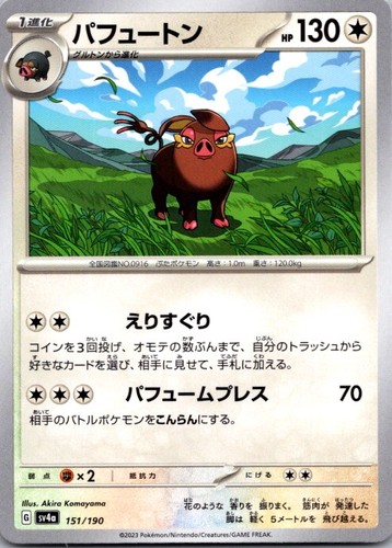 Oinkologne 151/190 Shiny Treasure ex Pokemon Japanese Near Mint