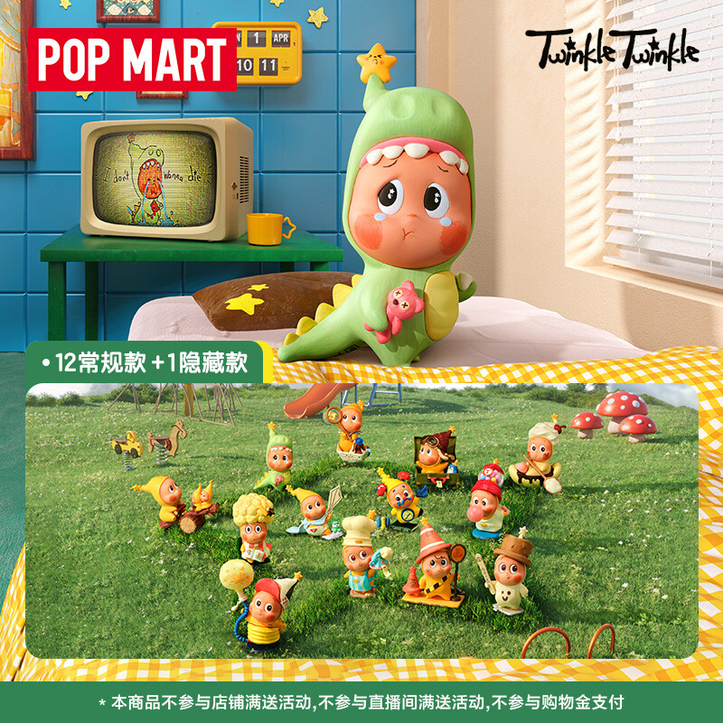 【シークレット】POPMART Twinkle Twinkle POP NOW:We are Twinkle Twinkle Series-Plush Pendant Blind