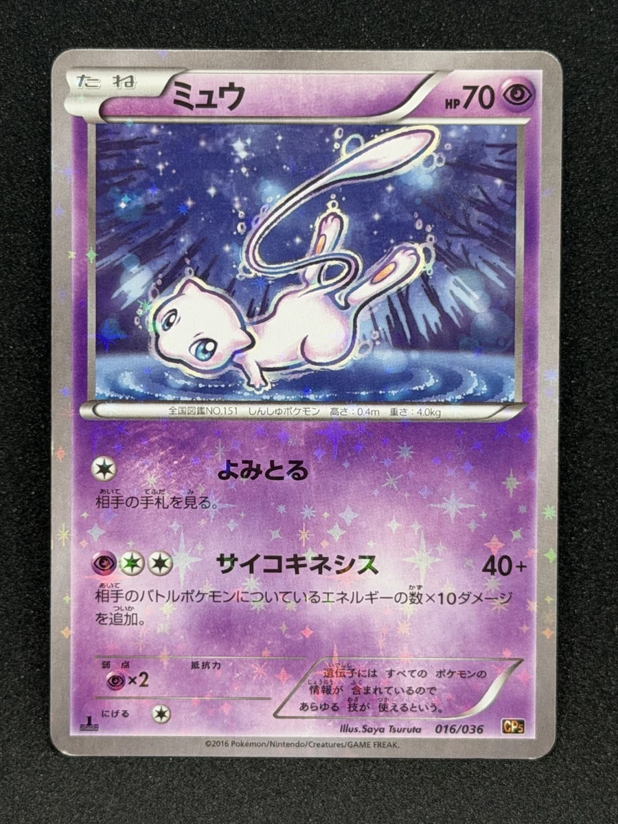 Mew 016/036 Cp5: Mythical & Legendary Dream Shine Collection for