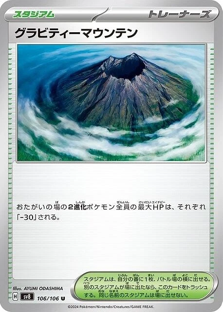 Gravity Mountain U 106/106 Super Electric Breaker sv8 Pokemon Card Japanese - Image 2 of 4