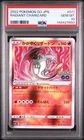 2022 POKEMON GO JAPANESE #011 RADIANT CHARIZARD PSA 10