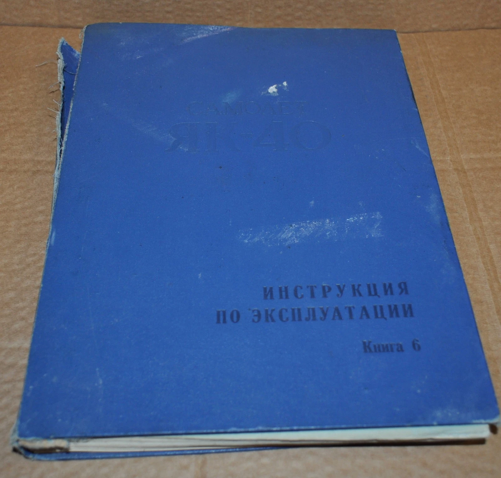 YAK-40 Aircraft Manual Aeroflot Book Operation instruction User's manual Vol. 6