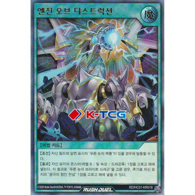 Yugioh Card "Engine of Destruction" RD/HC01-KR018 Korean Ver Ultra Rare | eBay Yugioh Card "Engine of Destruction" RD/HC01-KR018 Korean Ver Ultra Rare | eBay