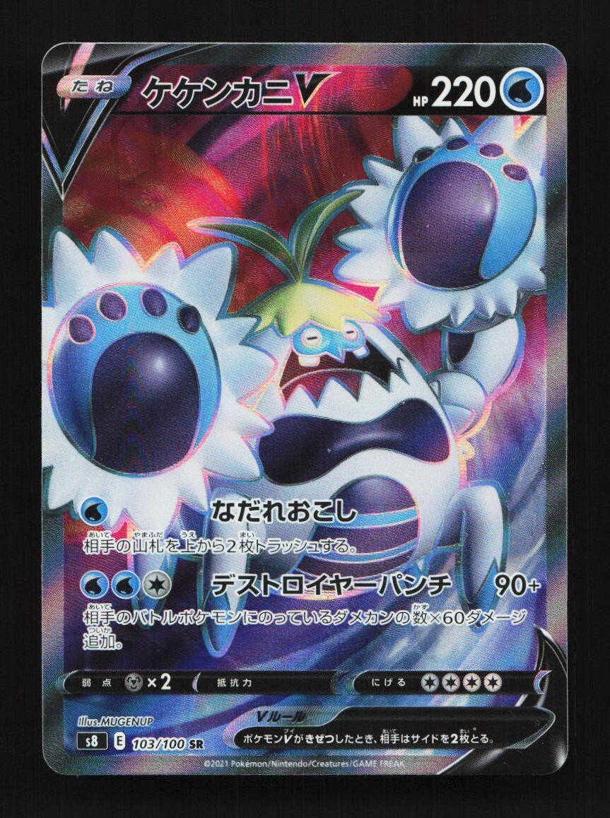 Crabominable V 103/100 SR S8 Fusion Arts Japanese Pokemon Card TCG