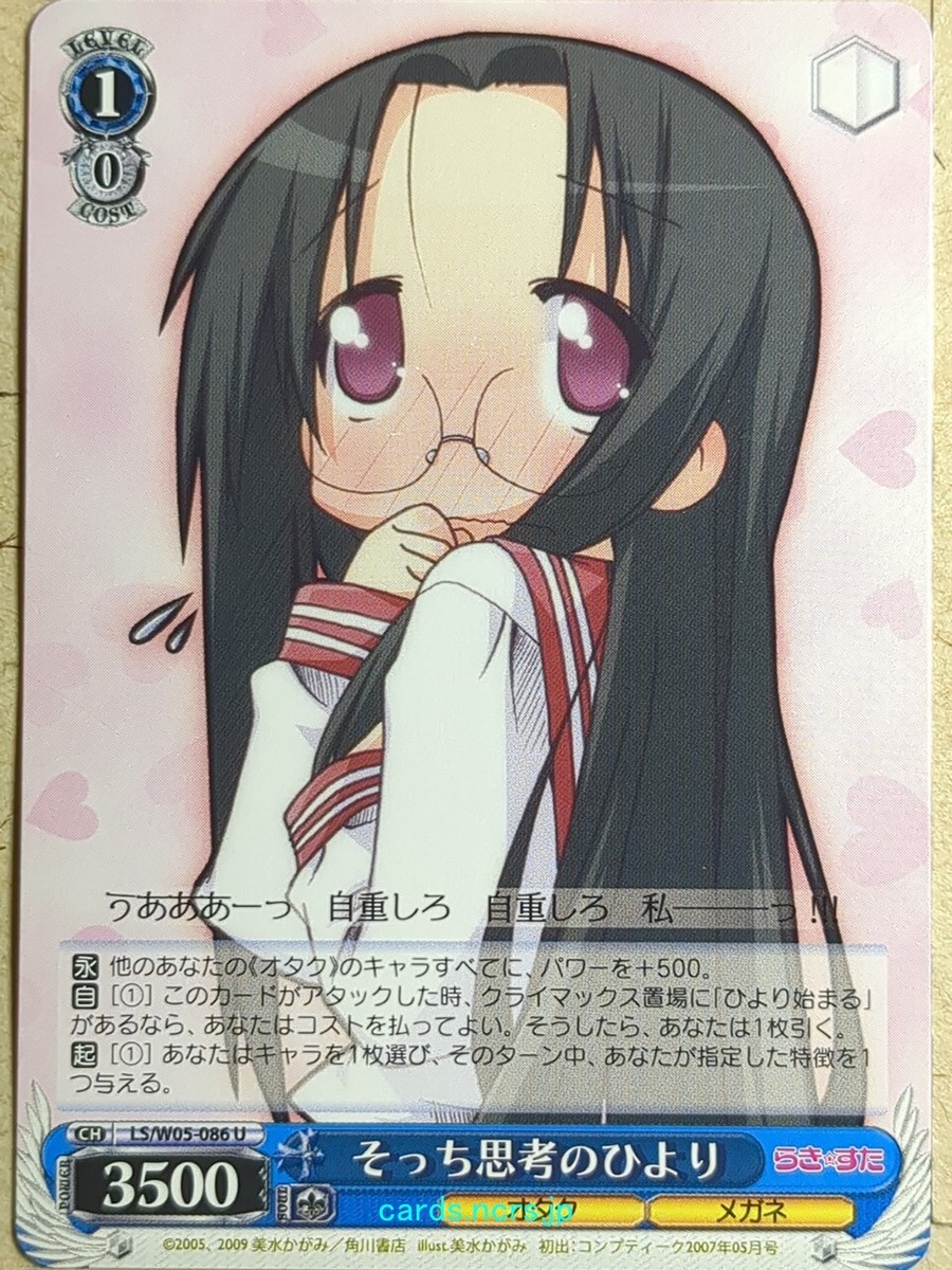 Weiss Schwarz Lucky Star LS/W05-086U U Hiyori Tamura Trading Weiss Schwarz Lucky Star LS/W05-086U U Hiyori Tamura Trading