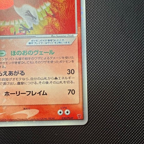 【Eccellente】Set Carte Pokemon Lugia 031/PLAY Ho-oh 030/PLAY Giapponese 2006 F/S - Foto 10 di 20