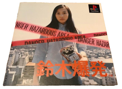 Play Station PS1 Suzuki Bakuhatsu Japanese Edition 2000 Good GP | eBay