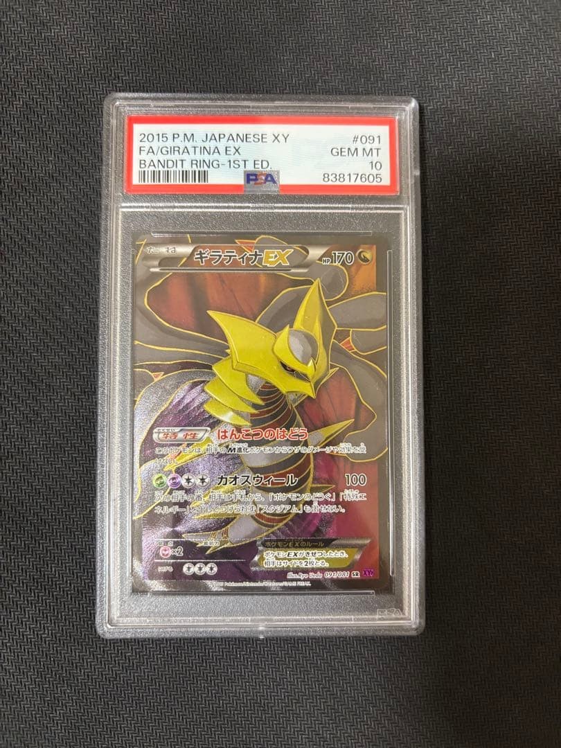 PSA 10 Giratina EX 091/081 XY7 Bandit Ring 1st ED FA 2015 Japanese Pokemon Card