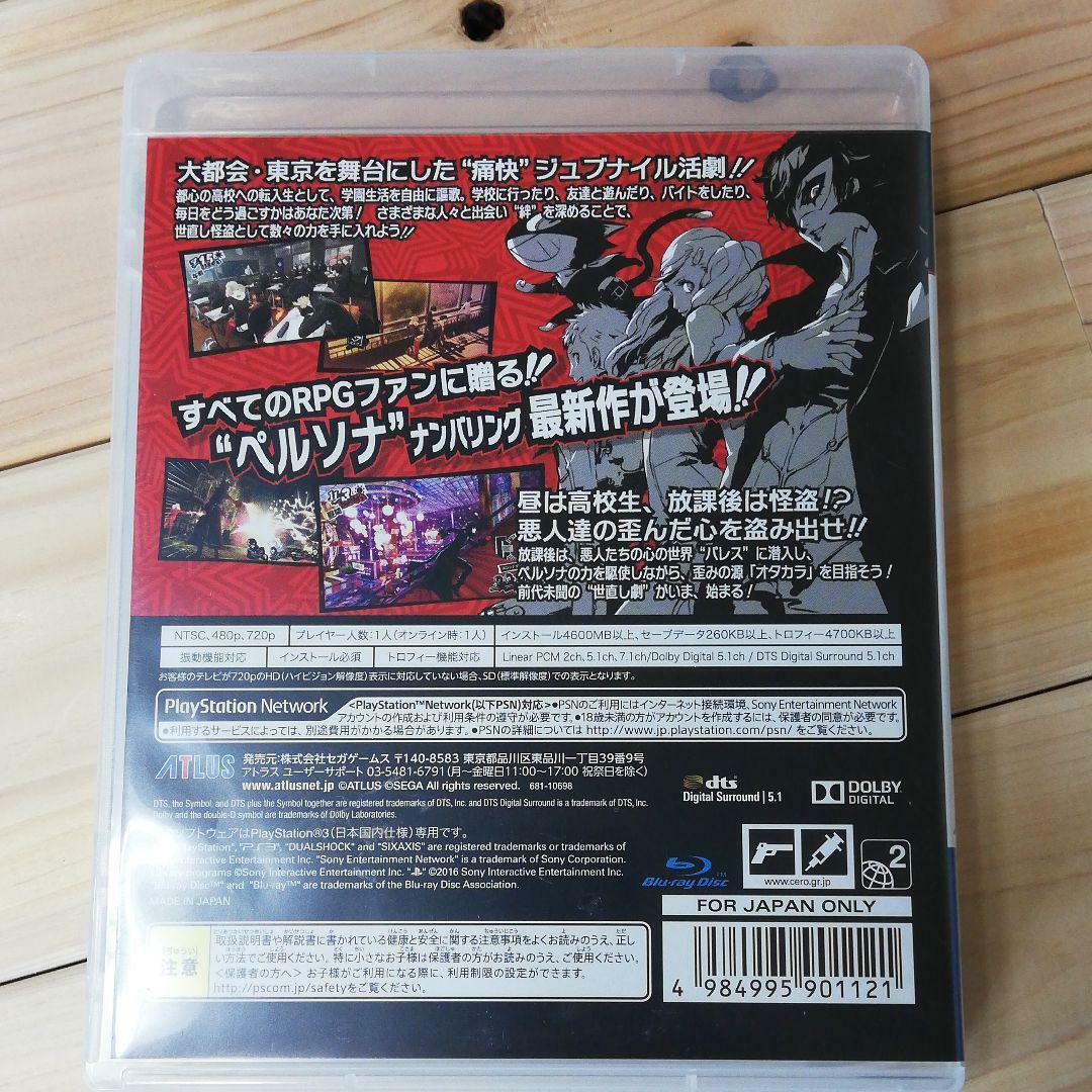 PS3 Persona 5 01121 Japanese ver from Japan | eBay PS3 Persona 5 01121 Japanese ver from Japan | eBay