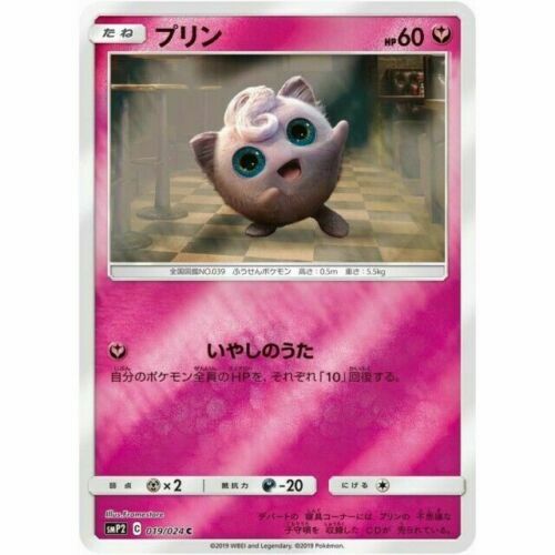 Pokemon Card Japanese Jigglypuff 019/024 Detective Pikachu Reverse Holo SMP2 NM