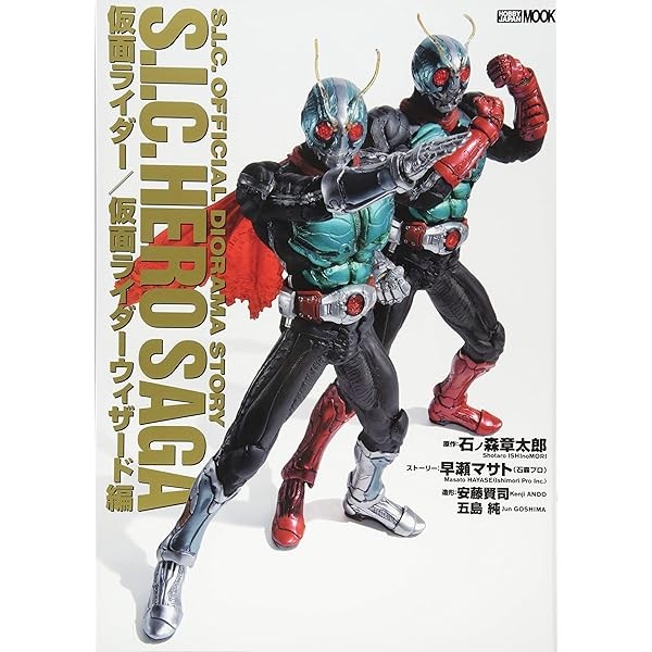 S.I.C.HERO SAGA Kamen Rider / Kamen Rider Wizard Official Diorama Story Book FS
