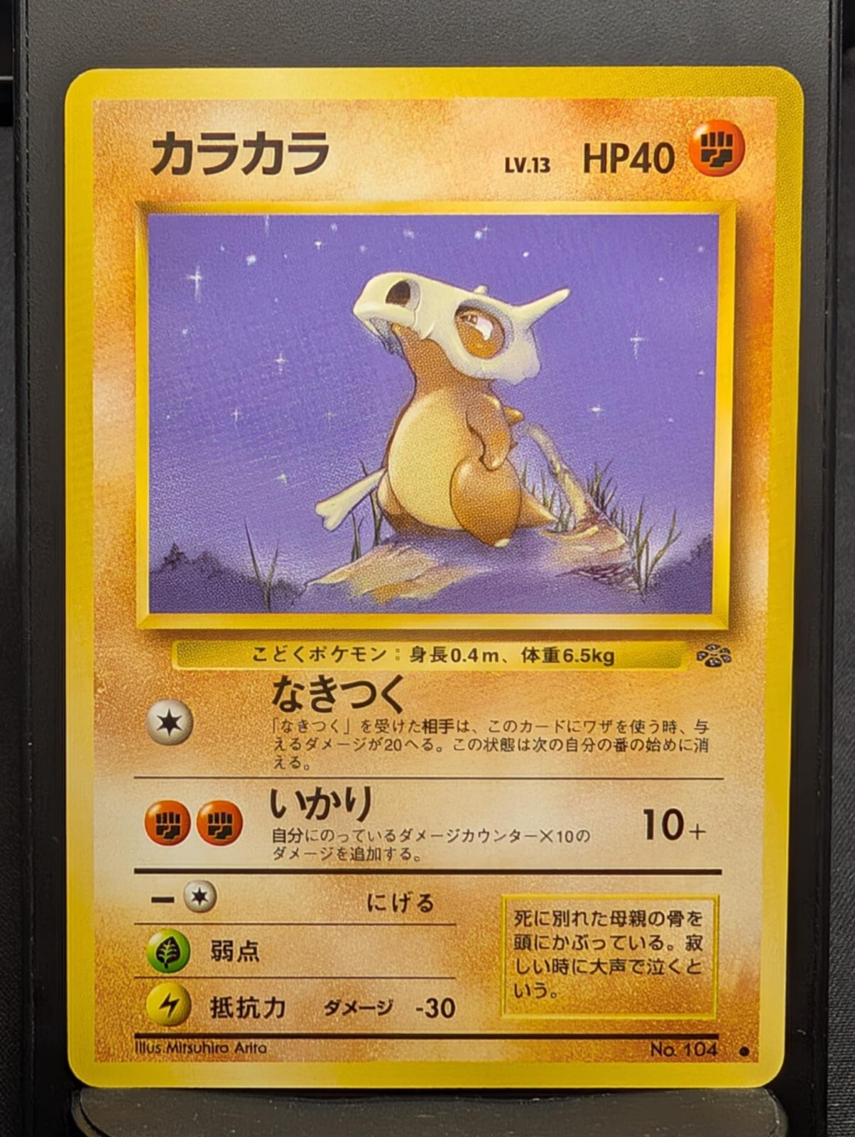 Cubone N0. 104 Common Jungle Pokemon Japanese NM