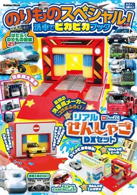 Japanese Book: Vehicle Special Fun Car Wash Techniques for Kids