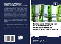 Sushma D. (U. A.) | Vyqwlenie Pqten Krowi Na Izobrazhenii S Pomosch'ü Metodow...