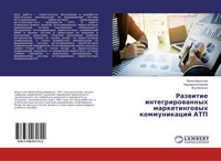 Razwitie Integrirowannyh Marketingowyh Kommunikacij Atp Irina Fedotowa