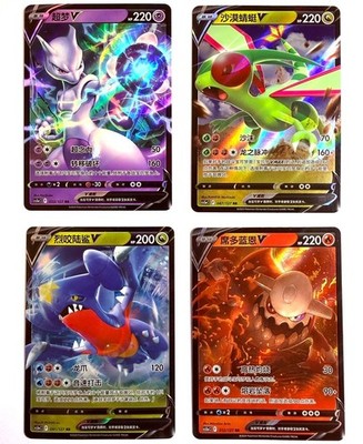CS5aC - Pokémon Karten Set Heatran V Mewtu V Libelldra V Knakrack V (A36)