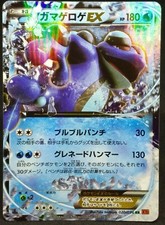 Seismitoed EX Pokemon Card 020/096 RR XY3 2014 1st Edition Japanese Nintendo