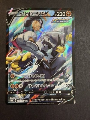 Rapid Strike Urshifu V 240/184 CSR S8b VMAX Climax Japanese Pokemon Card TCG