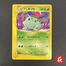 [No Import Duty (US)] Ivysaur 001/048 Web 1st Ed Japanese Pokemon Card