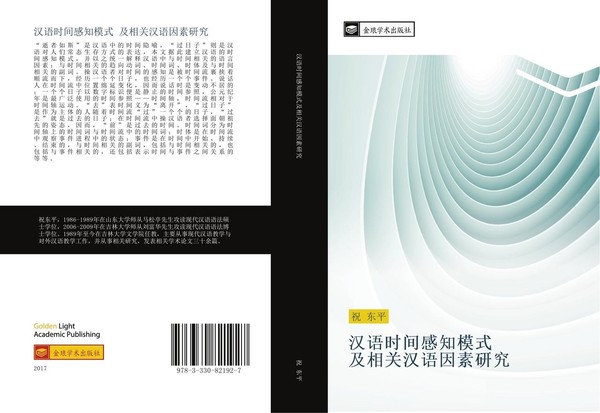 Han Yu Shi Jian Gan Zhi Mo Shi Ji Xiang Guan Han Yu Yin Su Yan Jiu Dong Ping Zh-image