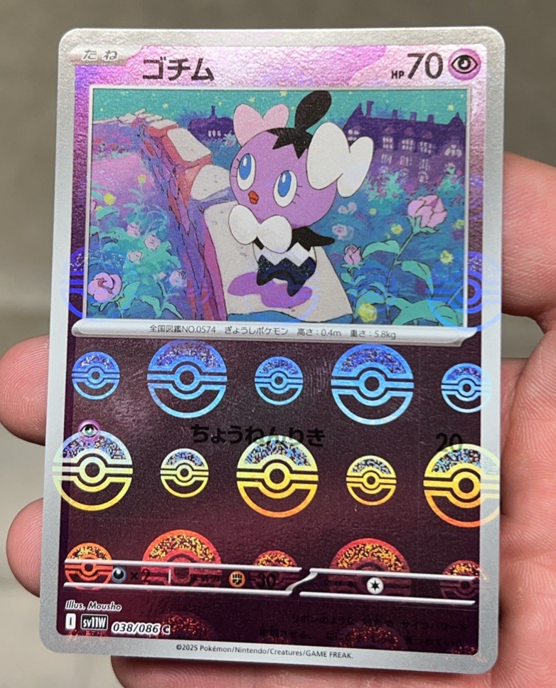 Gothita (Reverse Holo) C 038/086 SV11W White Flare - Pokemon Card Japanese