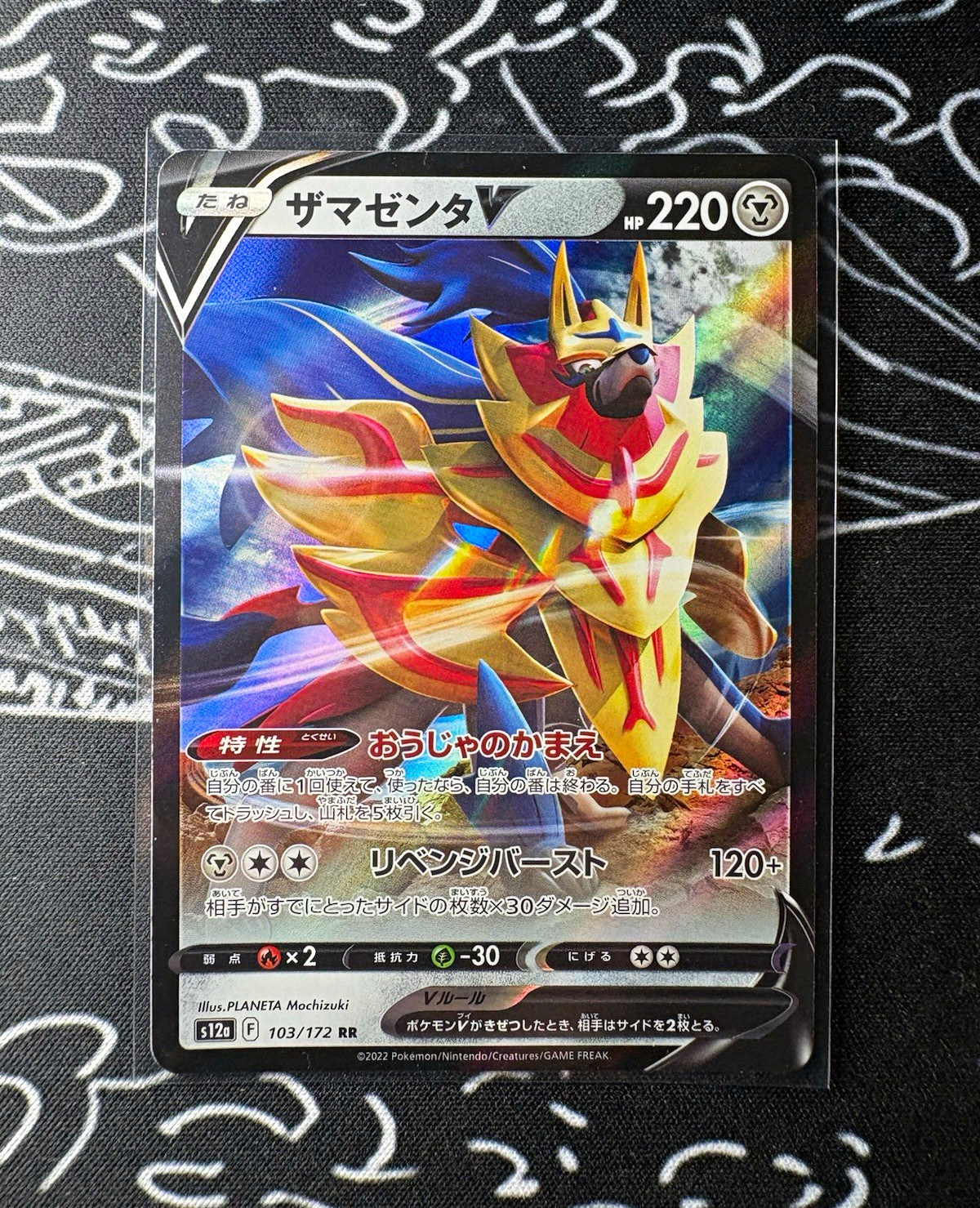 Zamazenta V VSTAR Universe 103/172 RR JP