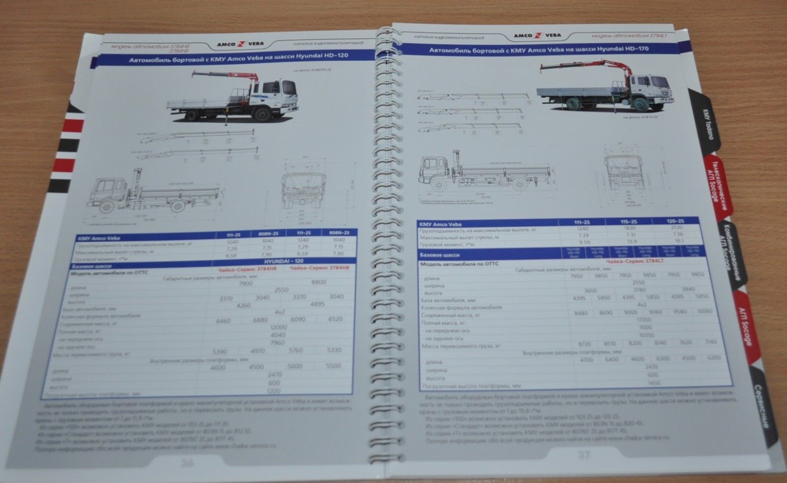 Chaika Service 2013 Catalog of Special Vehicles Part1 Russian Brochure Prospekt