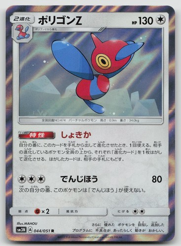 Porygon-Z 044/051 Rare Darkness that Consumes Light Pokemon Japanese Holo NM