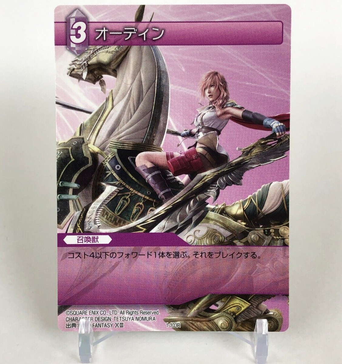 Odin Final Fantasy TCG FF8 1-103R Square Enix Rare Japanese