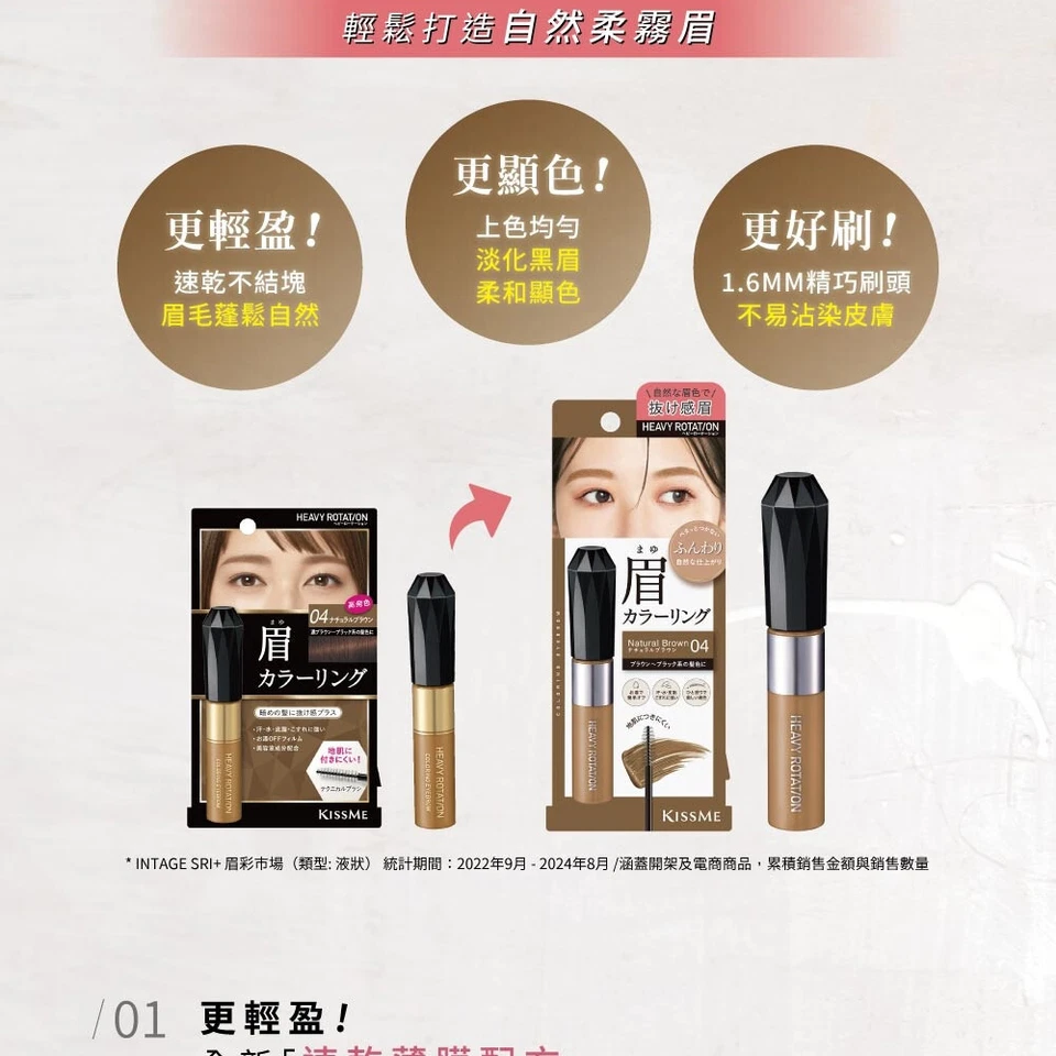 [ISEHAN KISS ME] Heavy Rotation Coloring Eyebrow Mascara EX 8g JAPAN NEW - Image 2 of 3