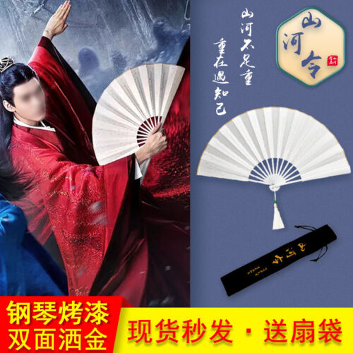 EHRENWORT Shan He Ling Wen Kexing klappbarer Fan Cosplay Requisite + Track - Bild 1 von 11