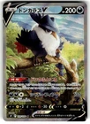 Honchkrow V SR 109/100 Star Birth HOLO S9 Pokemon Card Japanese NM
