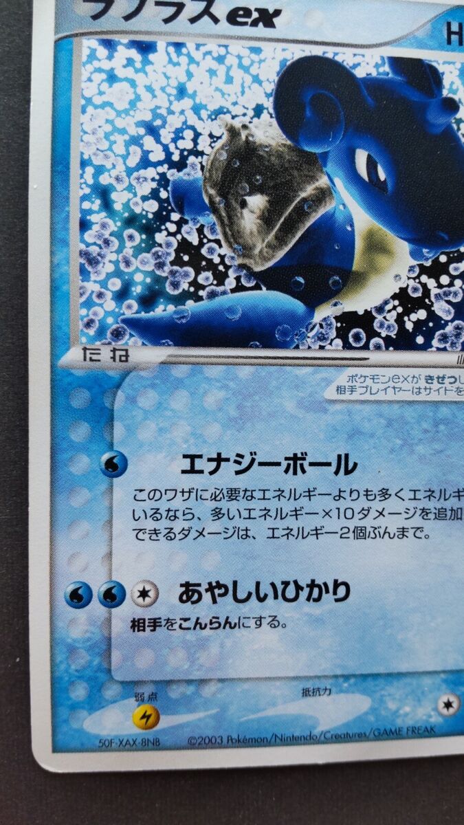 Lapras ex Pokemon Card Japanese Nintendo Game Rare 001/019 F Lapras ex Pokemon Card Japanese Nintendo Game Rare 001/019 F